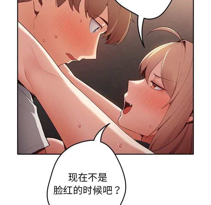 游戏规则我来定 - 第3话 - page 109