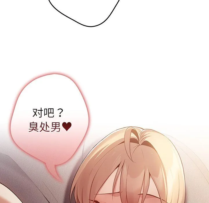 游戏规则我来定 - 第3话 - page 110