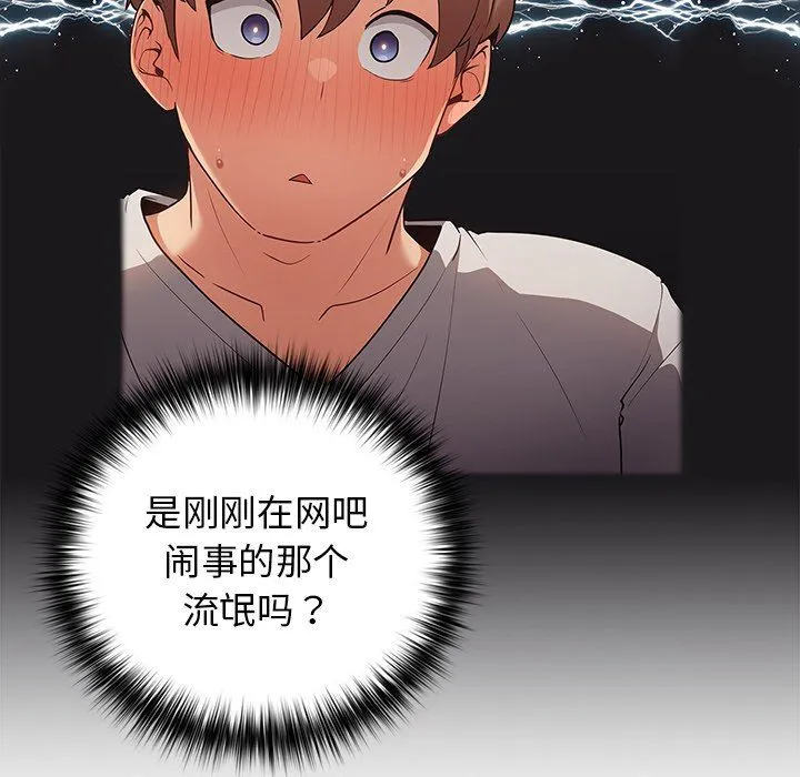 游戏规则我来定 - 第3话 - page 113