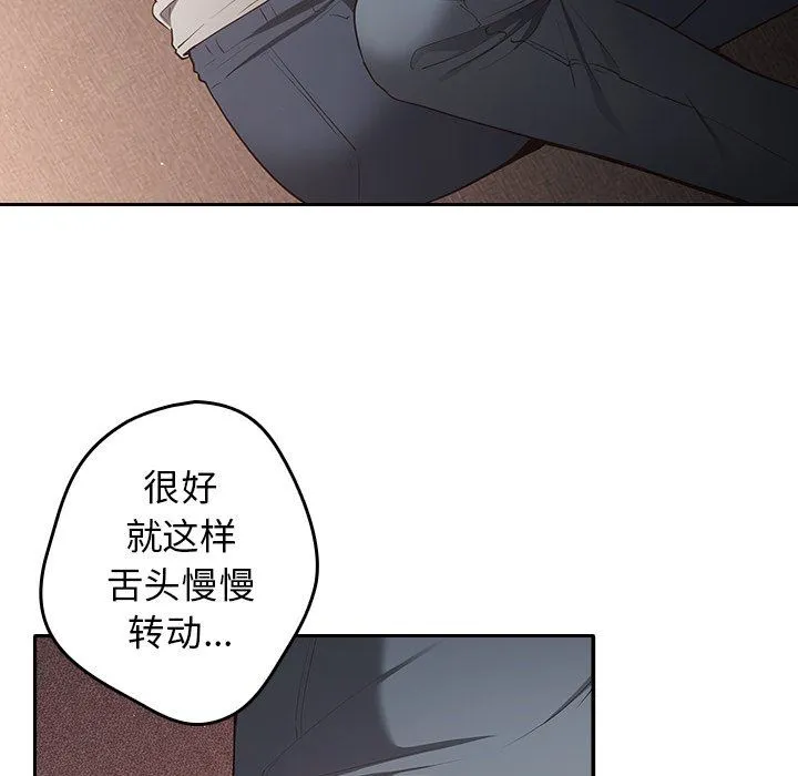 游戏规则我来定 - 第3话 - page 119