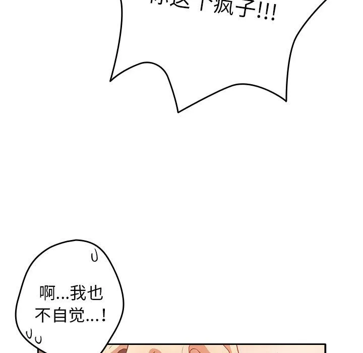 游戏规则我来定 - 第3话 - page 124