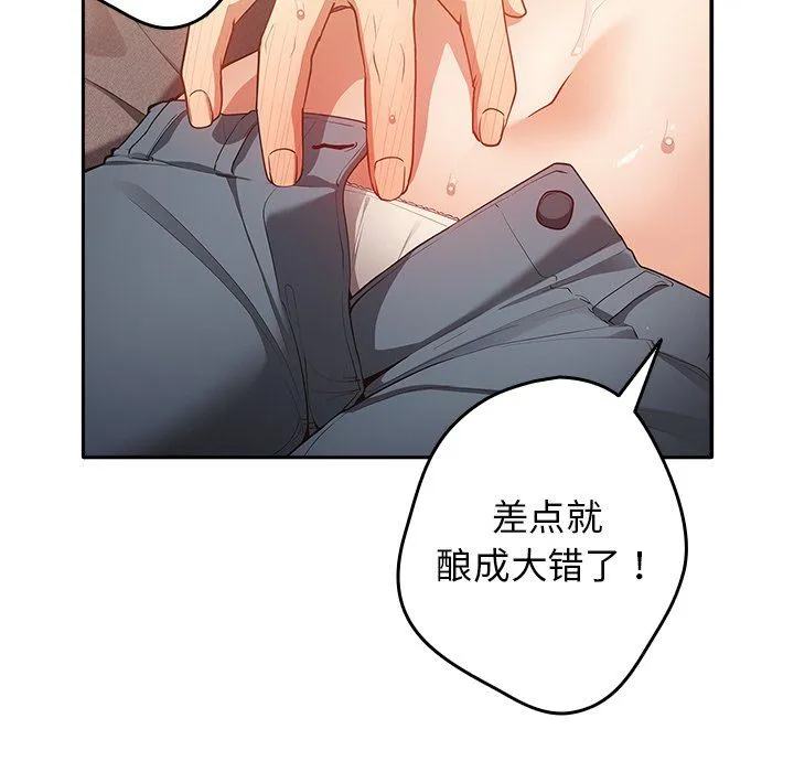 游戏规则我来定 - 第3话 - page 125