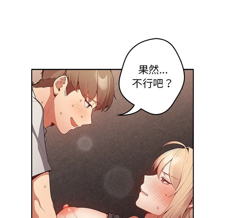 游戏规则我来定 - 第3话 - page 126