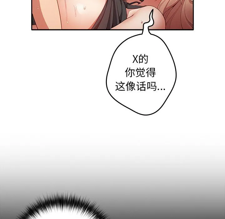 游戏规则我来定 - 第3话 - page 127