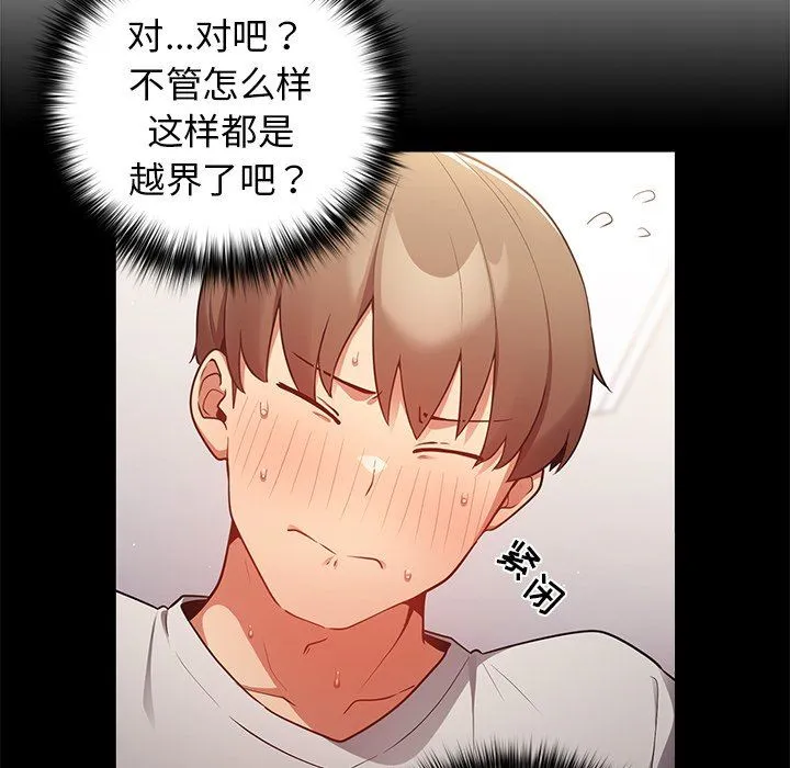 游戏规则我来定 - 第3话 - page 128