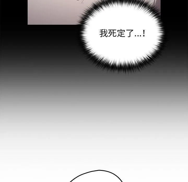 游戏规则我来定 - 第3话 - page 129