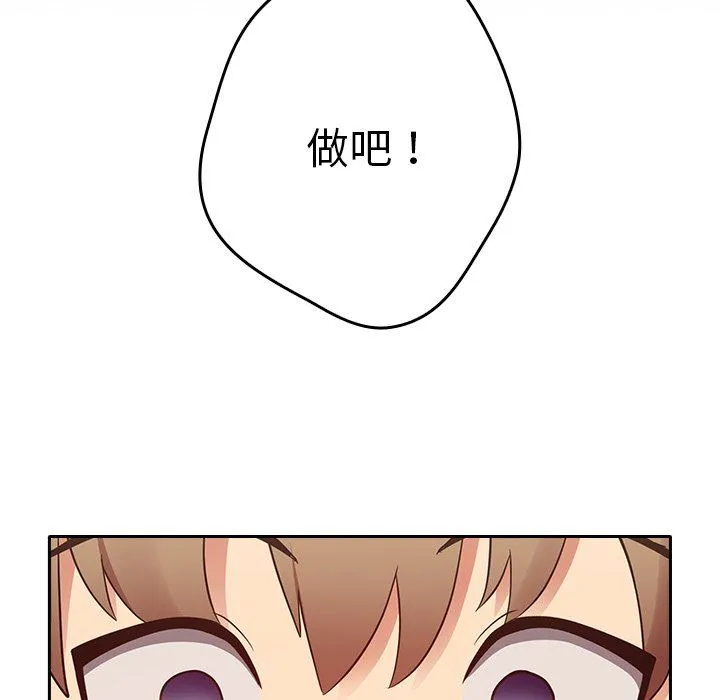游戏规则我来定 - 第3话 - page 130