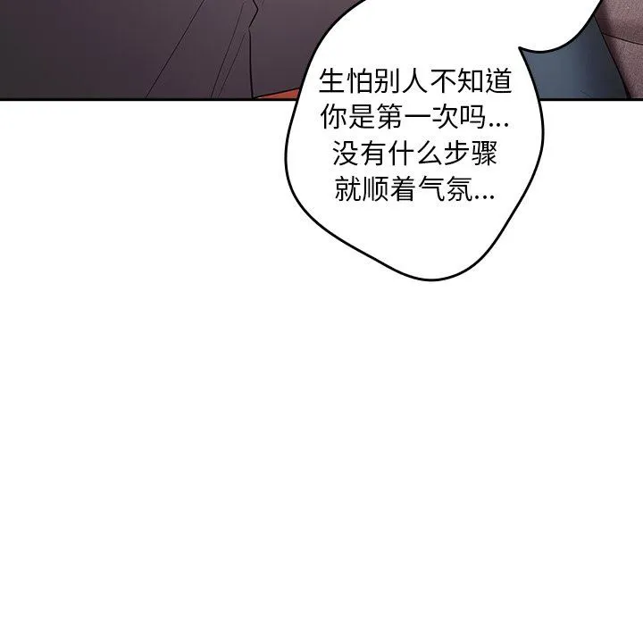游戏规则我来定 - 第3话 - page 133