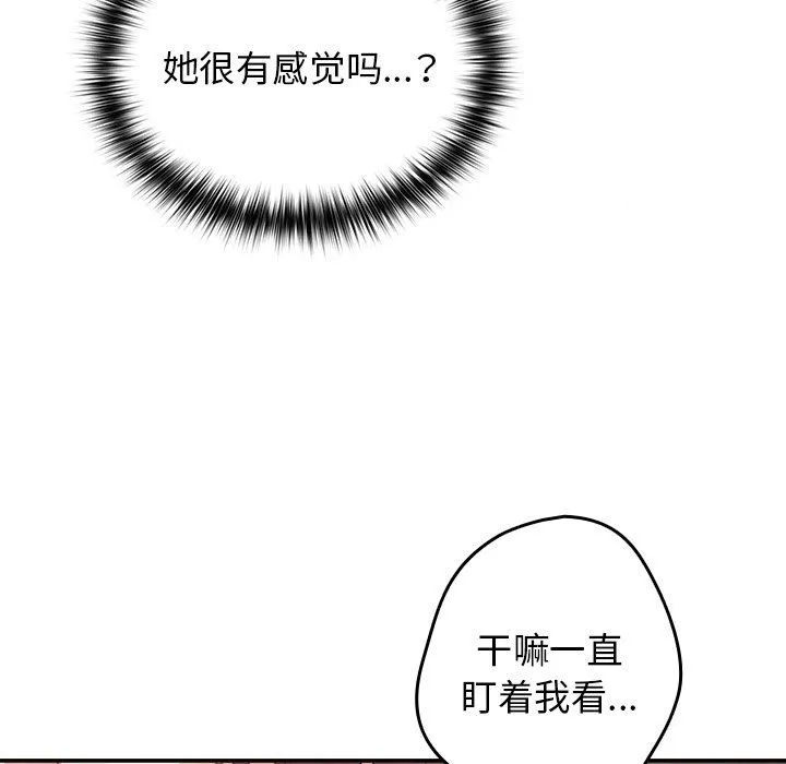 游戏规则我来定 - 第3话 - page 142