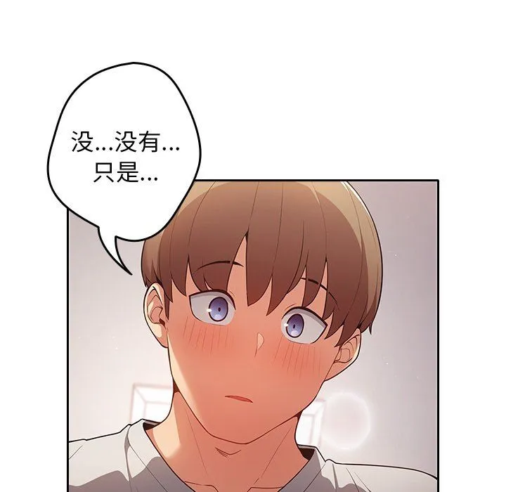 游戏规则我来定 - 第3话 - page 144