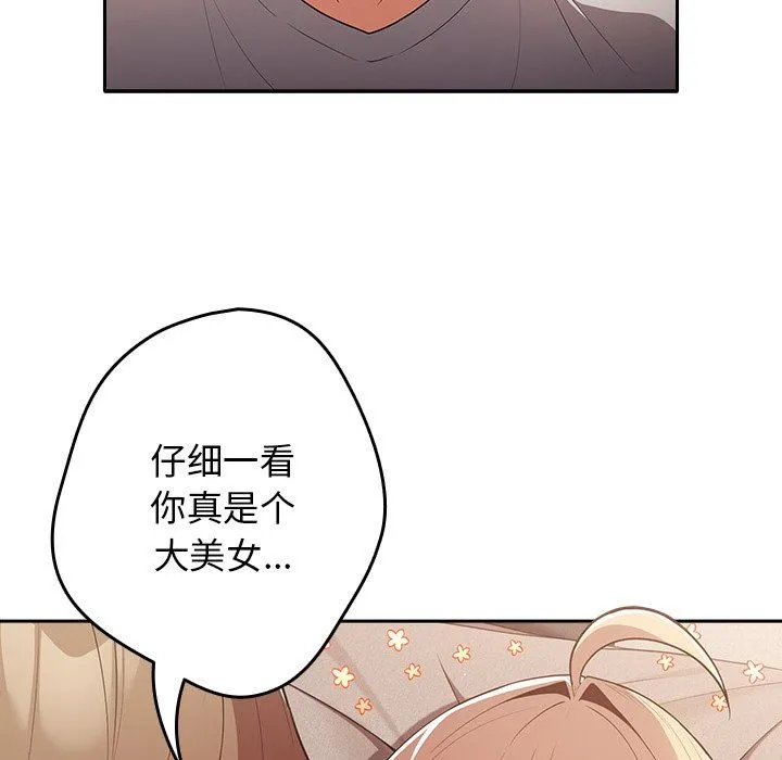 游戏规则我来定 - 第3话 - page 145
