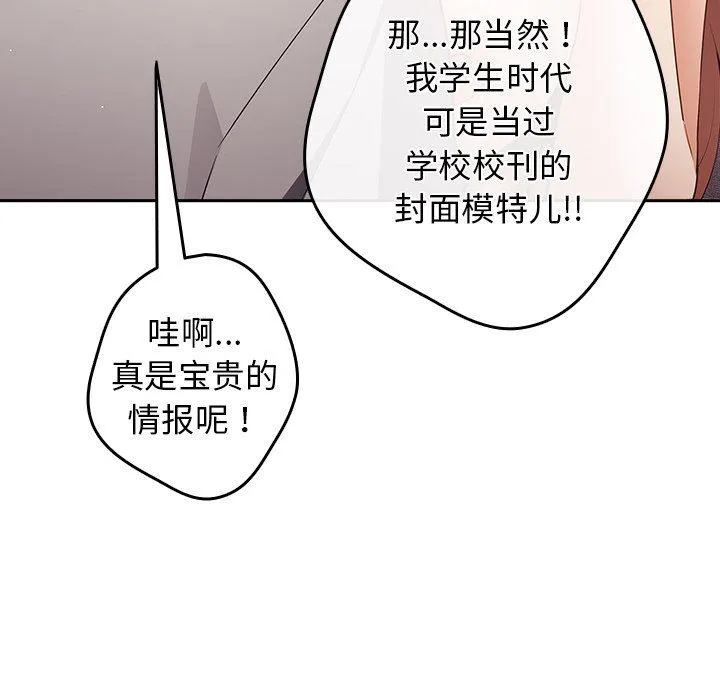 游戏规则我来定 - 第3话 - page 147