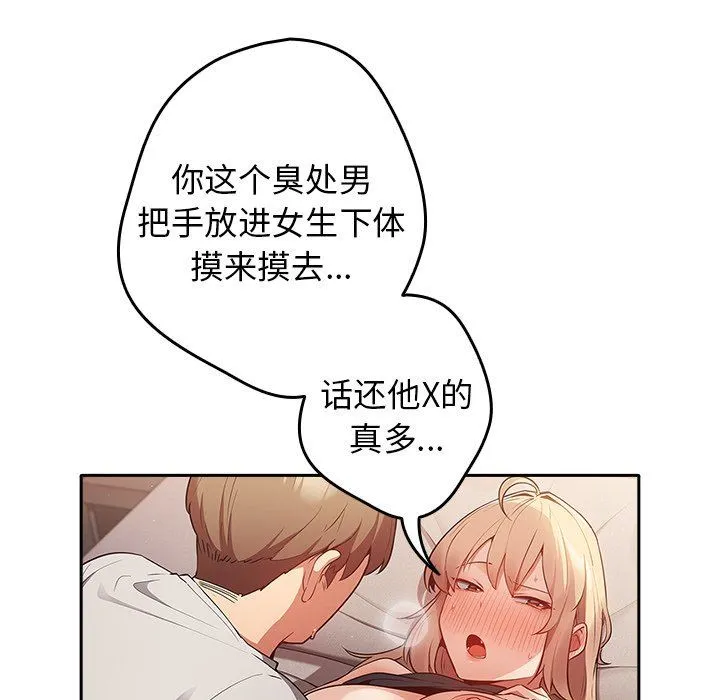 游戏规则我来定 - 第3话 - page 148