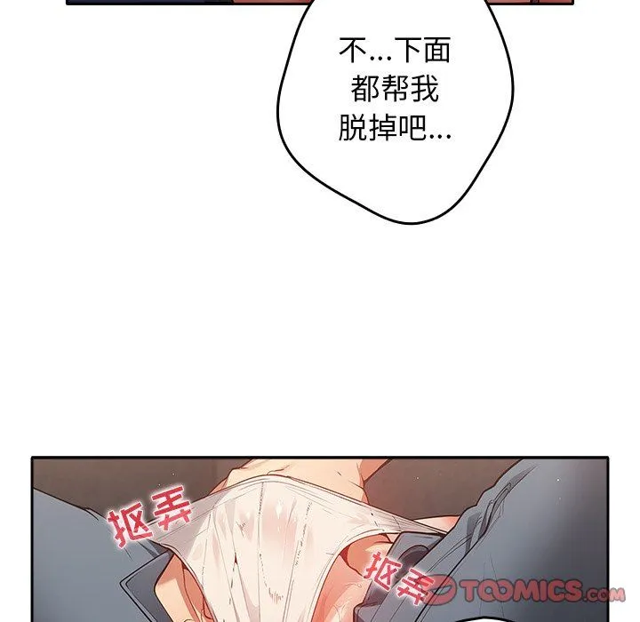 游戏规则我来定 - 第3话 - page 153