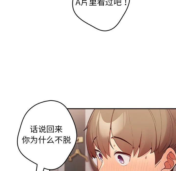 游戏规则我来定 - 第3话 - page 163