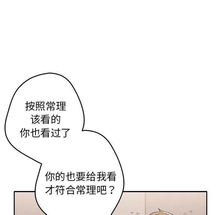 游戏规则我来定 - 第3话 - page 166