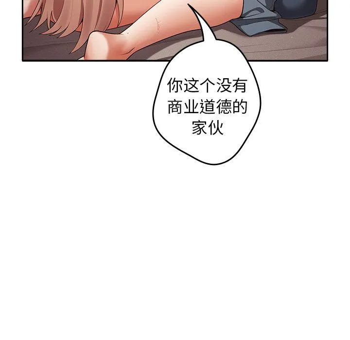 游戏规则我来定 - 第3话 - page 168