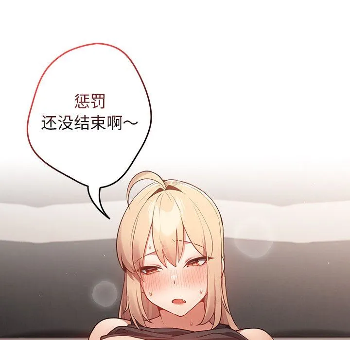 游戏规则我来定 - 第3话 - page 170