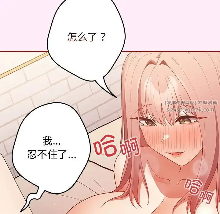 游戏规则我来定 - 第48話 - page 6