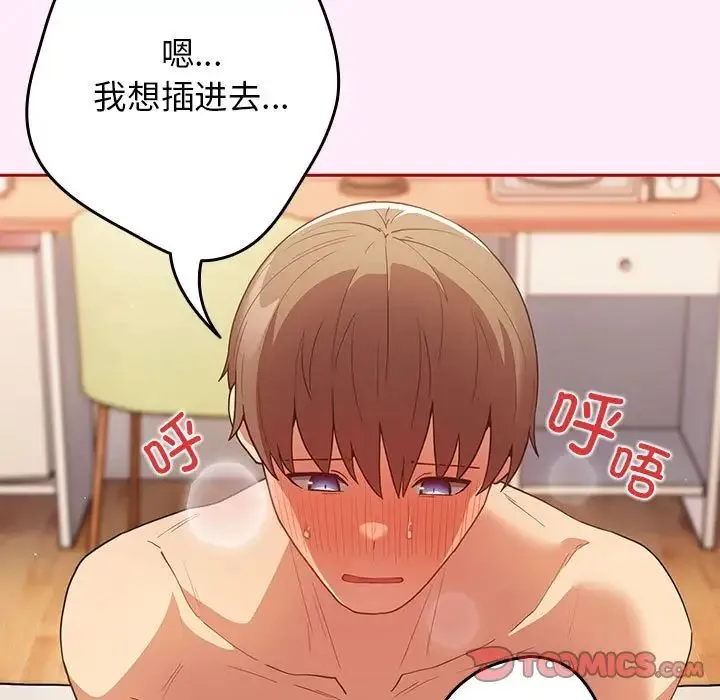 游戏规则我来定 - 第48話 - page 9