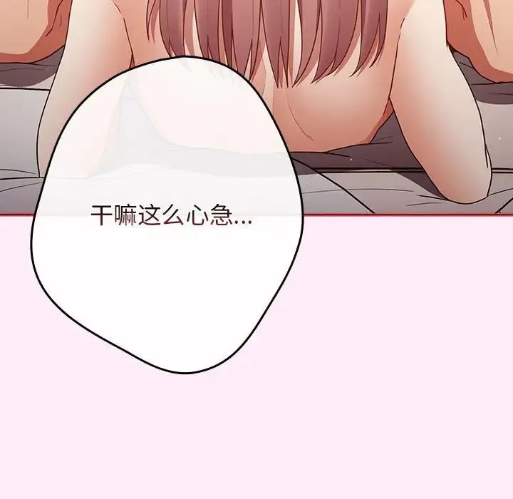游戏规则我来定 - 第48話 - page 11