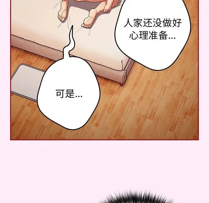 游戏规则我来定 - 第48話 - page 13