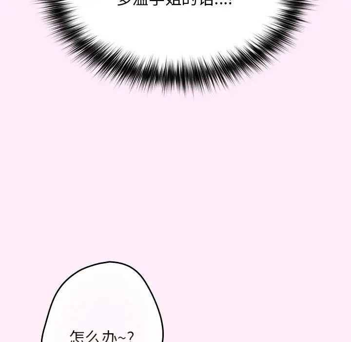 游戏规则我来定 - 第48話 - page 16