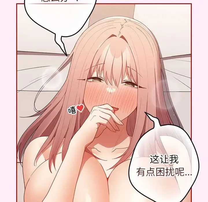 游戏规则我来定 - 第48話 - page 17
