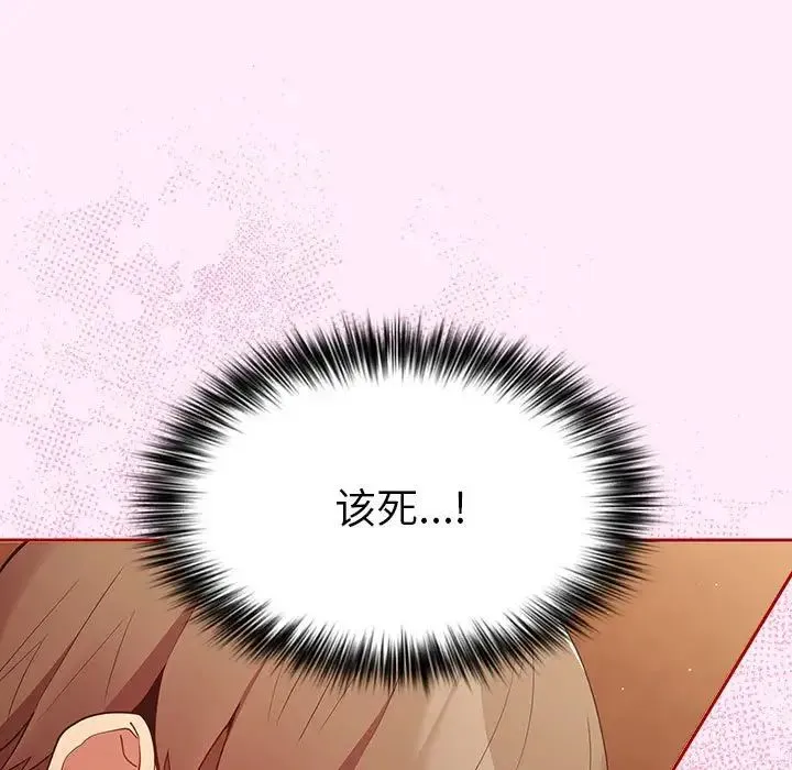 游戏规则我来定 - 第48話 - page 19