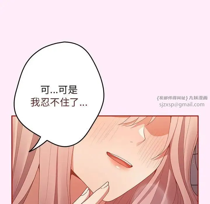 游戏规则我来定 - 第48話 - page 25