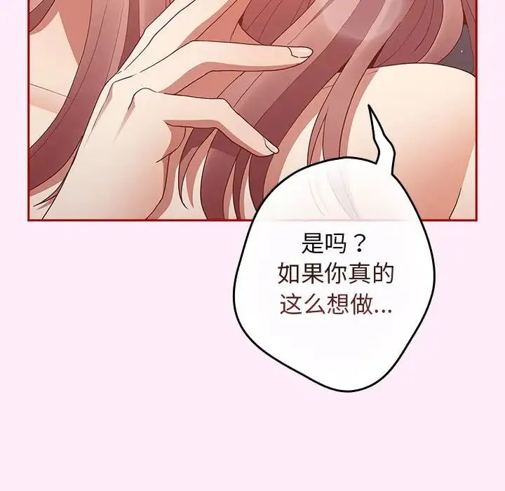 游戏规则我来定 - 第48話 - page 26