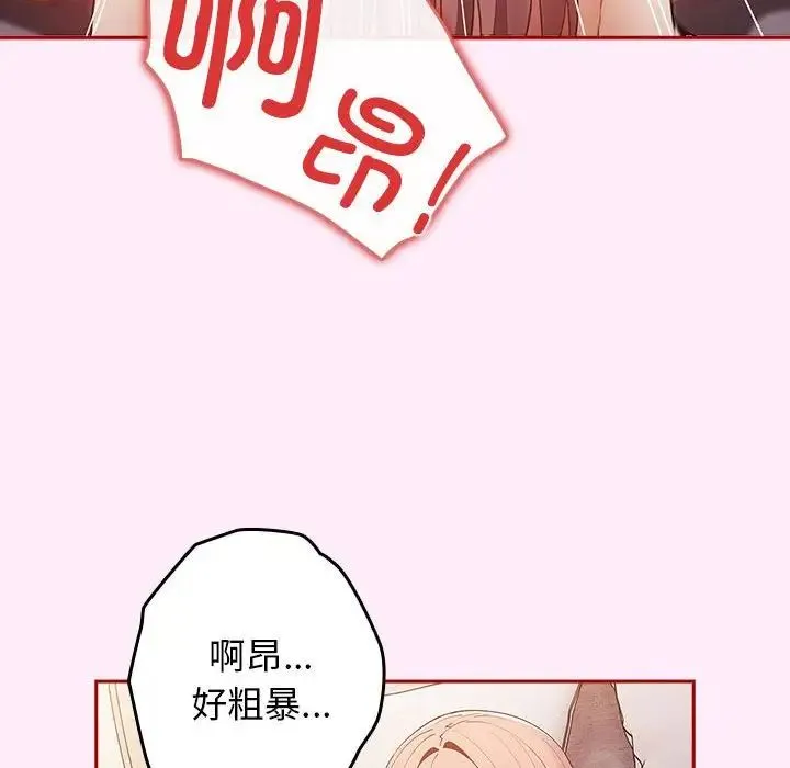 游戏规则我来定 - 第48話 - page 34