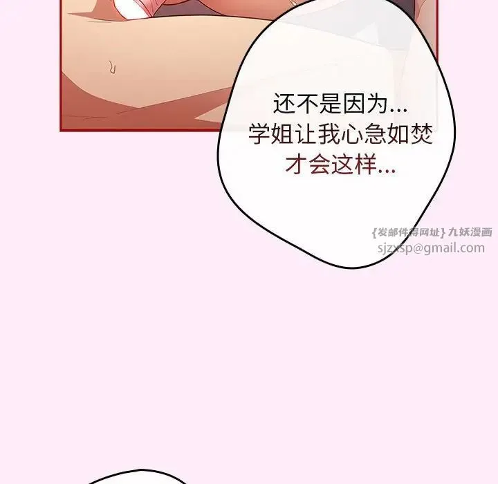 游戏规则我来定 - 第48話 - page 36