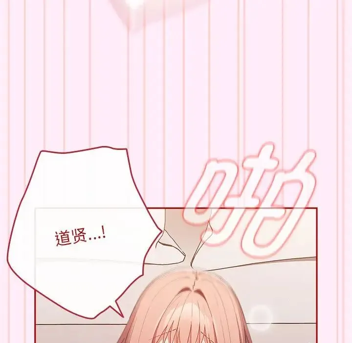 游戏规则我来定 - 第48話 - page 43