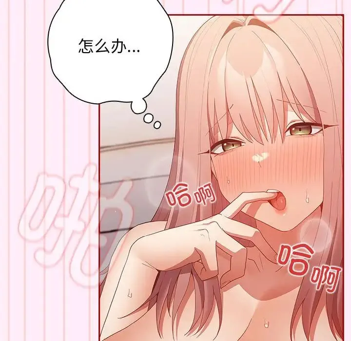游戏规则我来定 - 第48話 - page 46