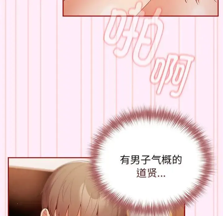 游戏规则我来定 - 第48話 - page 47