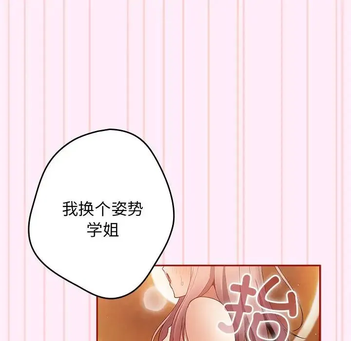 游戏规则我来定 - 第48話 - page 52