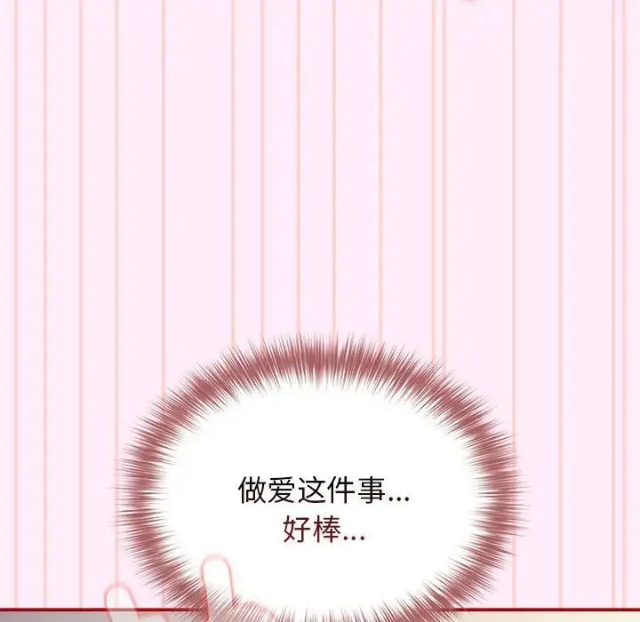 游戏规则我来定 - 第48話 - page 54