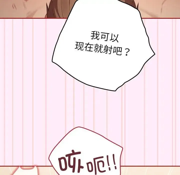游戏规则我来定 - 第48話 - page 64