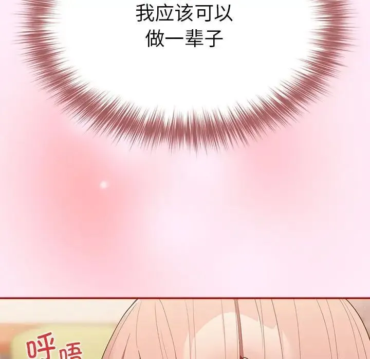 游戏规则我来定 - 第48話 - page 73