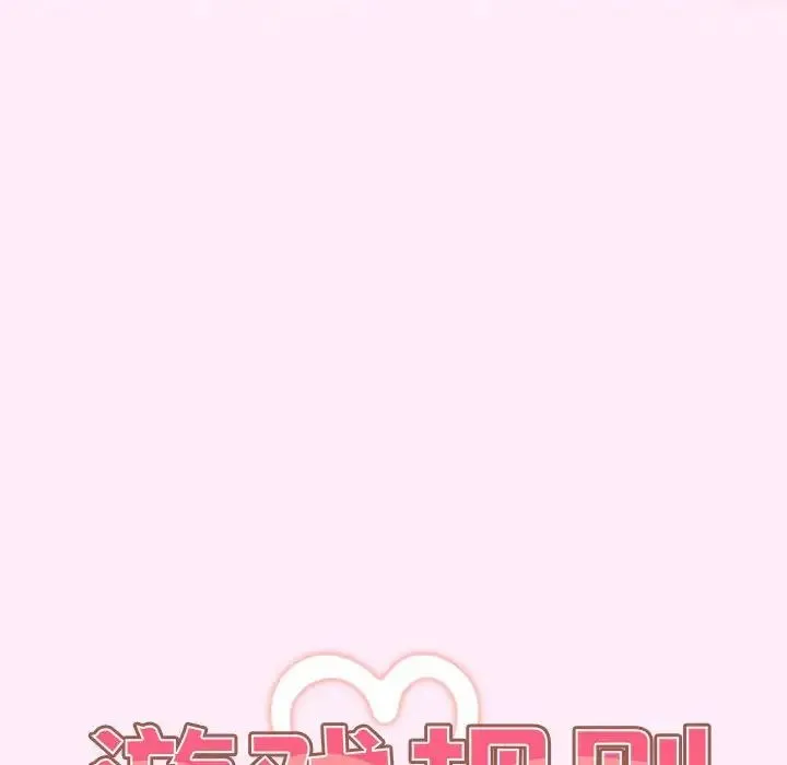 游戏规则我来定 - 第48話 - page 76