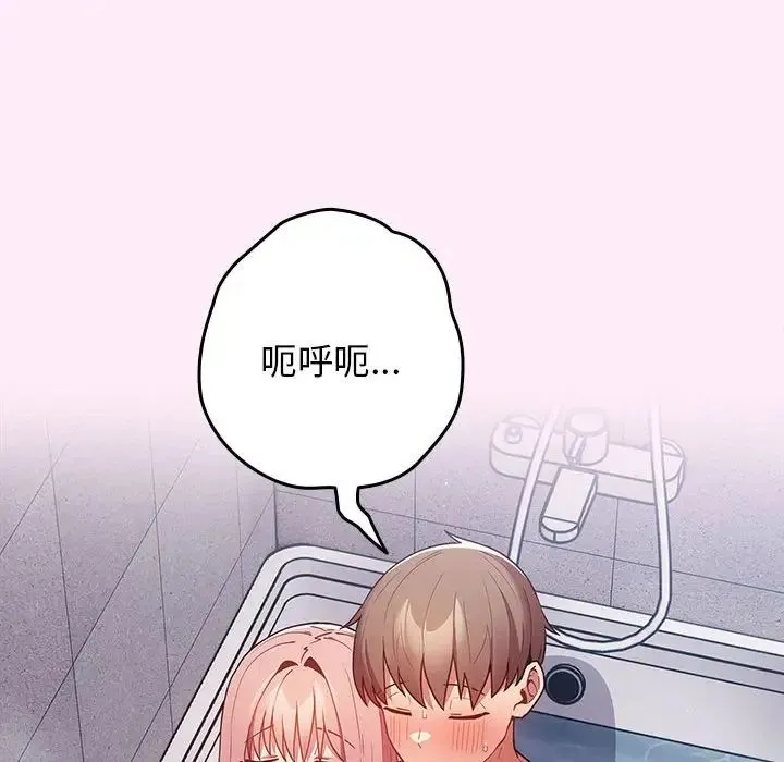 游戏规则我来定 - 第48話 - page 80