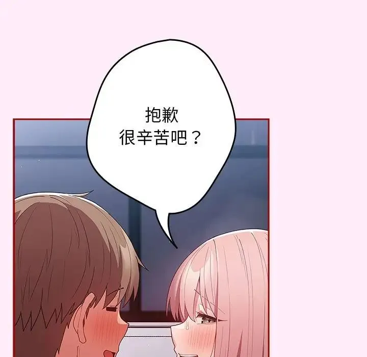 游戏规则我来定 - 第48話 - page 83