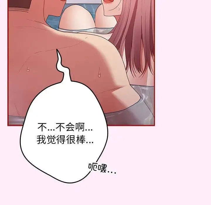 游戏规则我来定 - 第48話 - page 84