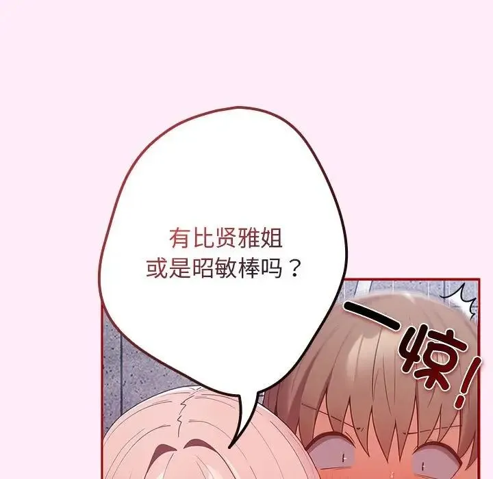 游戏规则我来定 - 第48話 - page 85