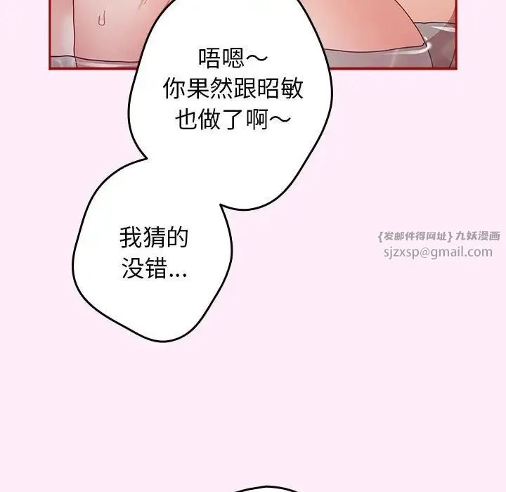 游戏规则我来定 - 第48話 - page 89