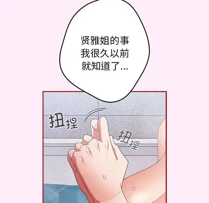 游戏规则我来定 - 第48話 - page 90