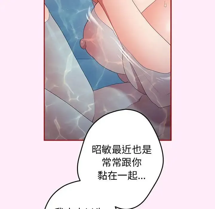 游戏规则我来定 - 第48話 - page 91