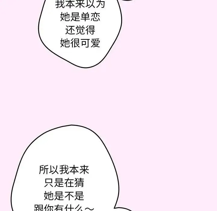 游戏规则我来定 - 第48話 - page 92