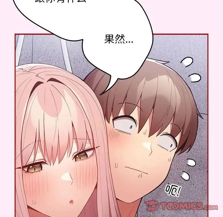 游戏规则我来定 - 第48話 - page 93